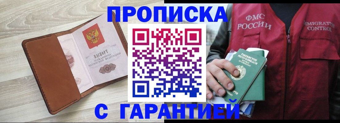 прописка для школы в Пятигорске