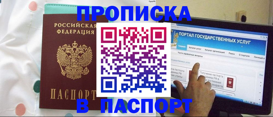временная регистрация для всех в Пятигорске