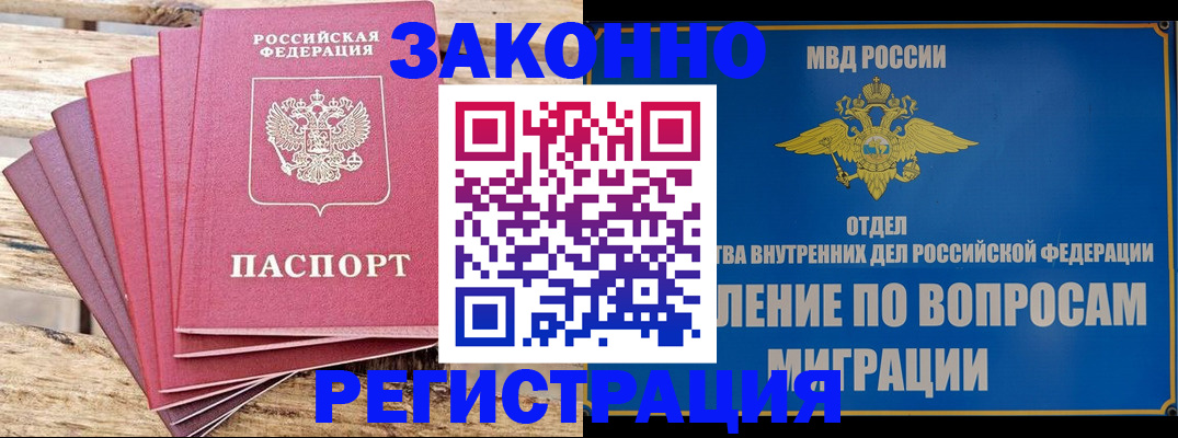 прописка регистрация в Пятигорске