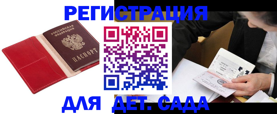 регистрация в Пятигорске