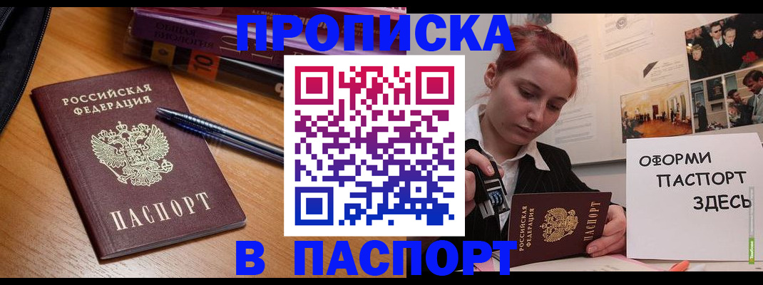 прописка ребенка в Пятигорске