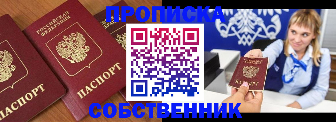прописка 2025 в Пятигорске